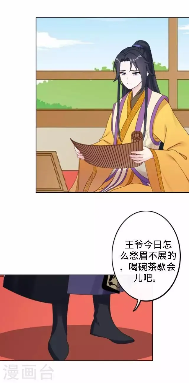 第30话 戏精之间的较量 第45页