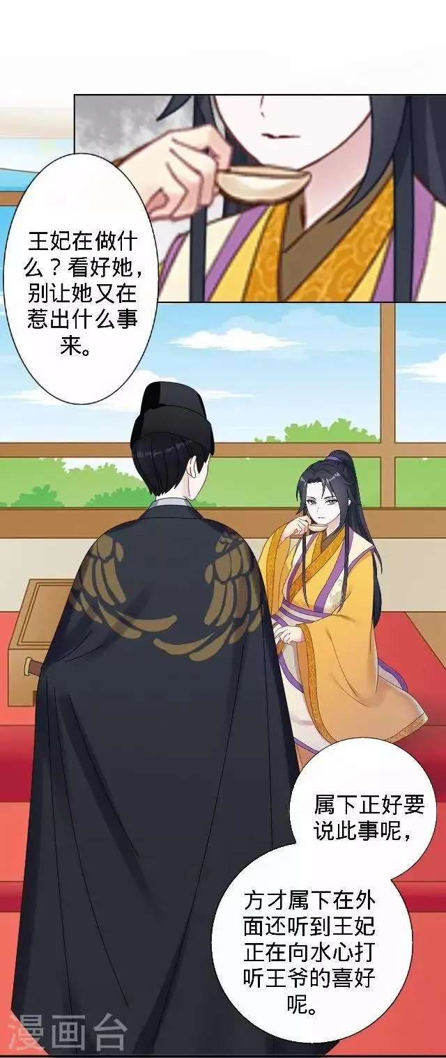 第30话 戏精之间的较量 第46页
