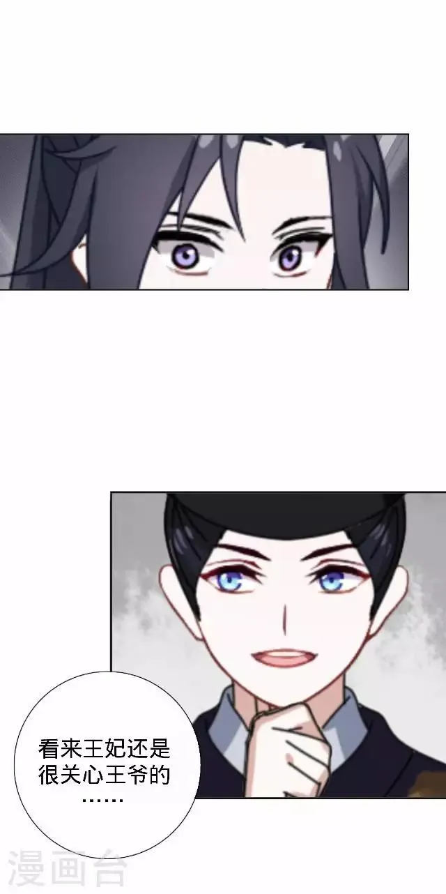 第30话 戏精之间的较量 第47页
