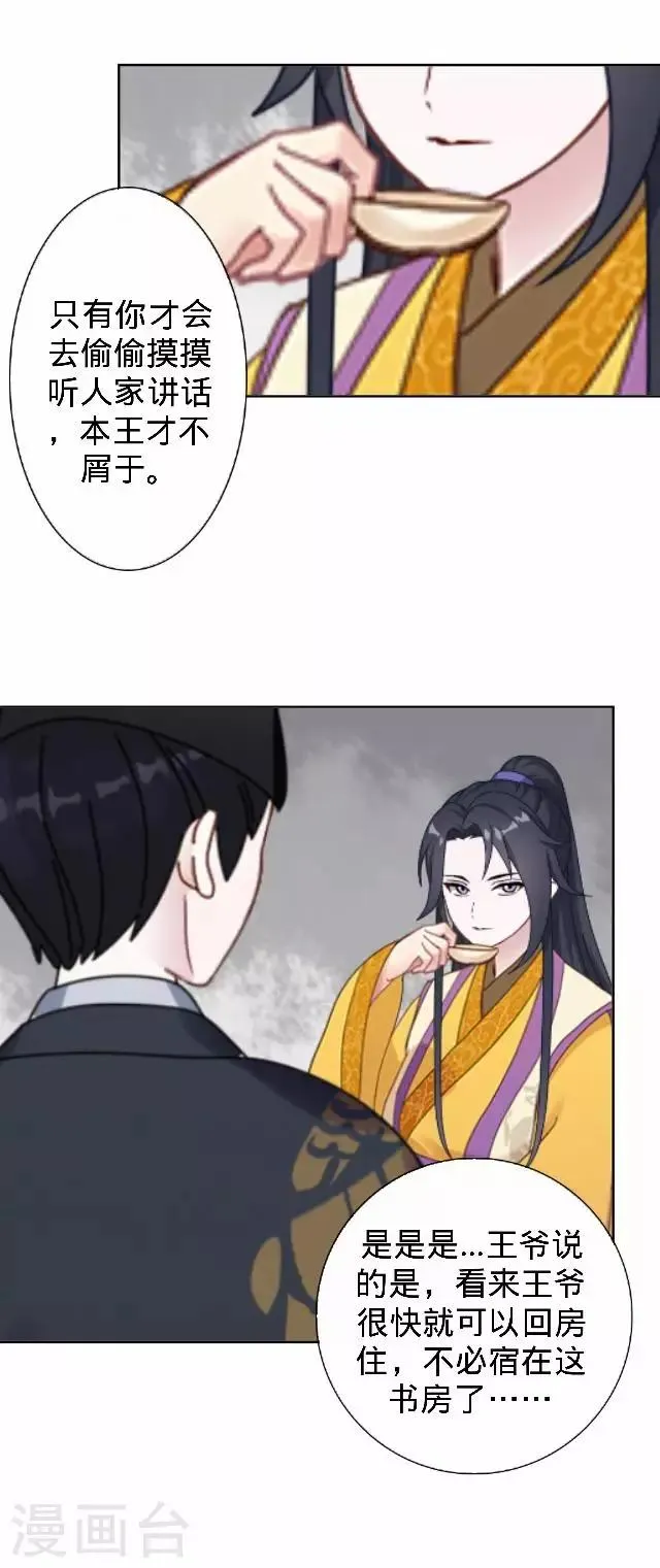 第30话 戏精之间的较量 第49页