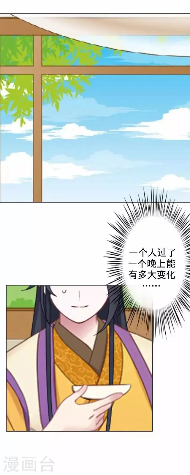 第30话 戏精之间的较量 第51页