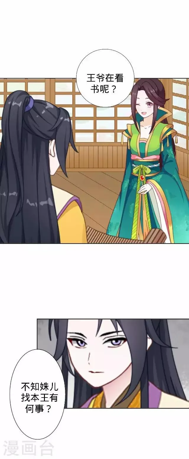 第31话 产生误会？ 第5页