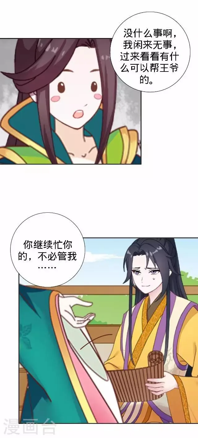 第31话 产生误会？ 第6页