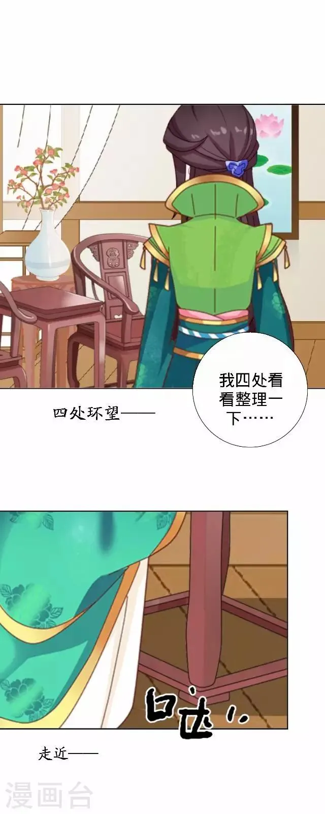 第31话 产生误会？ 第7页