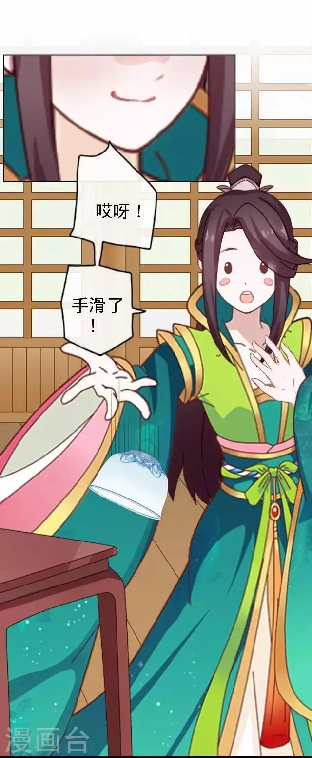 第31话 产生误会？ 第9页