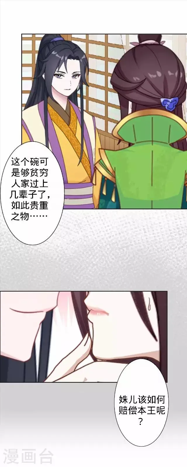 第31话 产生误会？ 第13页