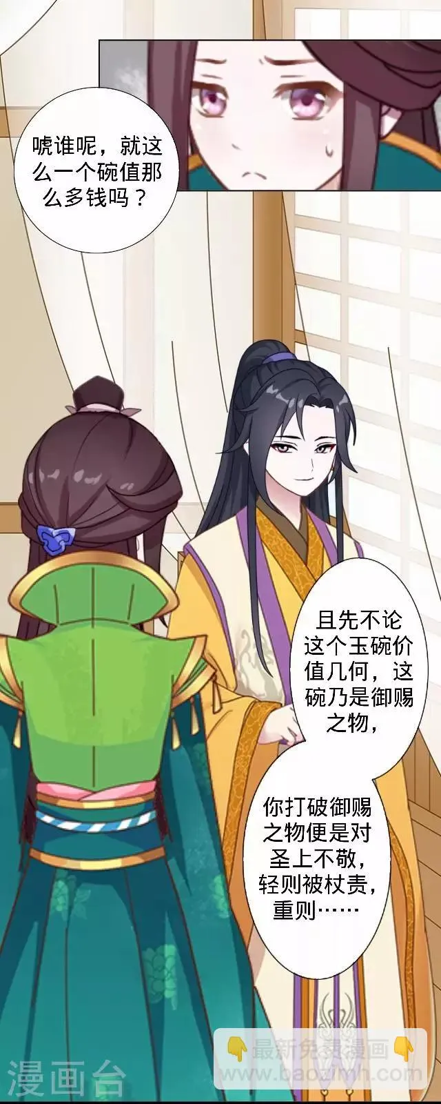 第31话 产生误会？ 第14页