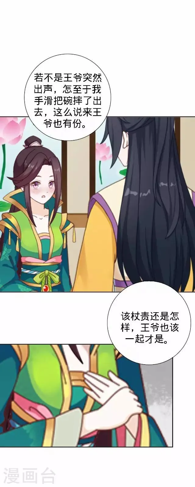 第31话 产生误会？ 第15页