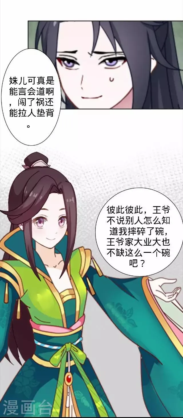 第31话 产生误会？ 第16页