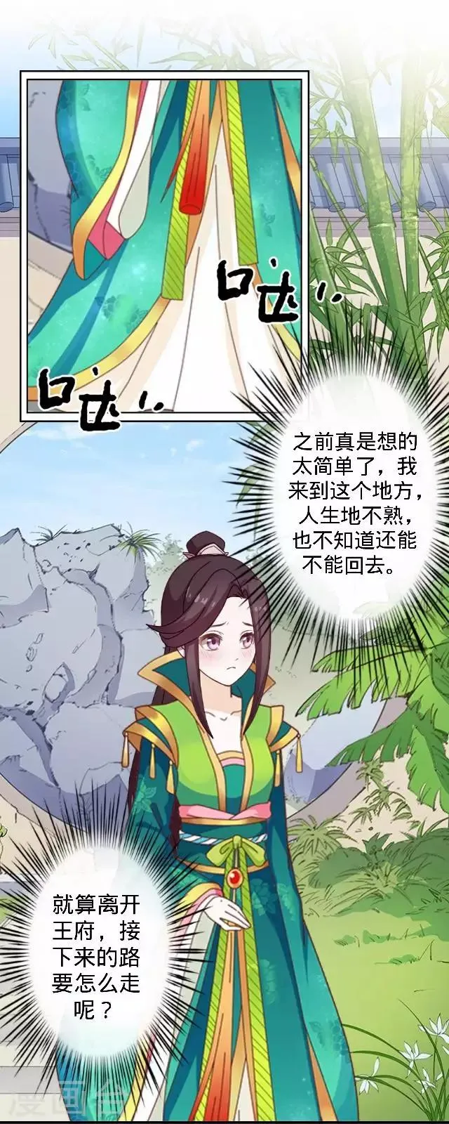 第31话 产生误会？ 第21页
