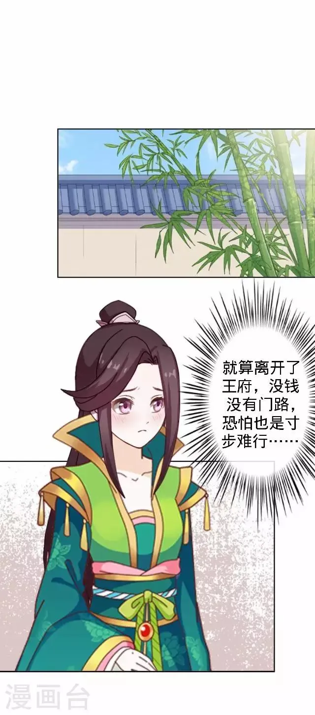 第31话 产生误会？ 第22页