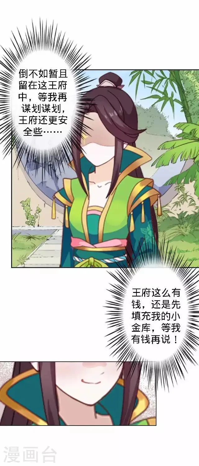 第31话 产生误会？ 第23页