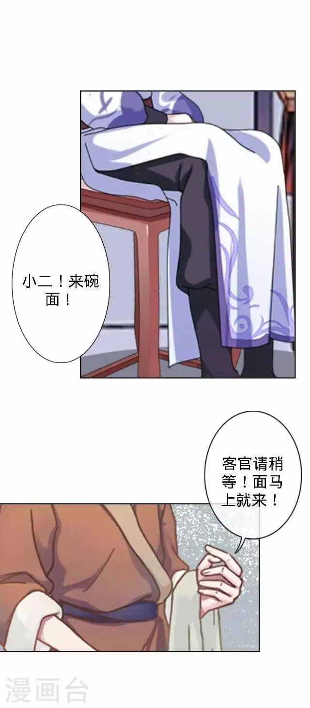 第31话 产生误会？ 第26页