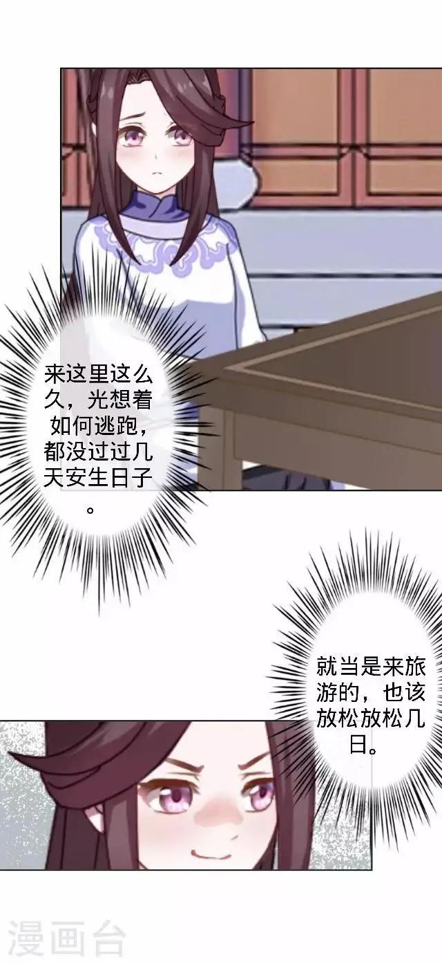 第31话 产生误会？ 第27页