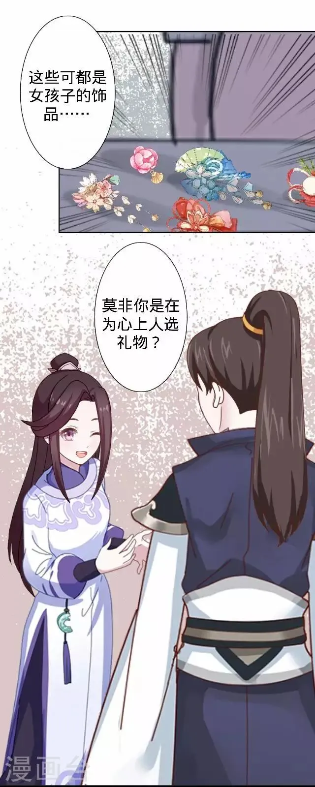 第31话 产生误会？ 第33页