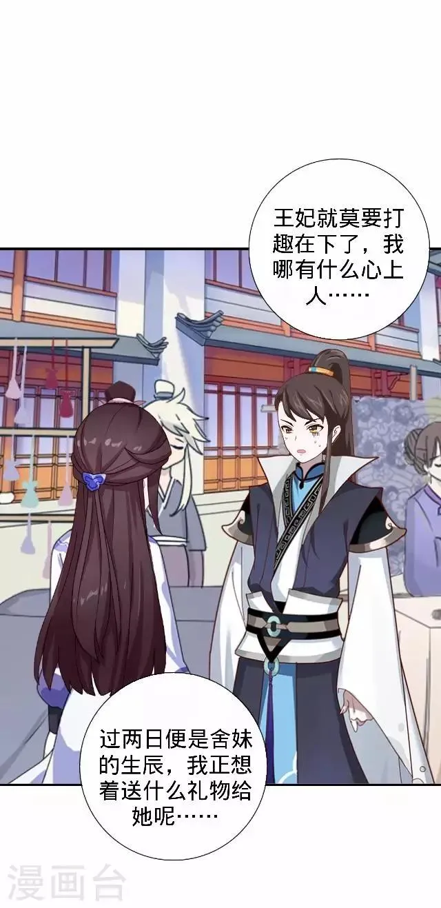 第31话 产生误会？ 第34页