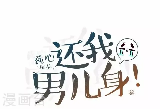 第31话 产生误会？ 第36页