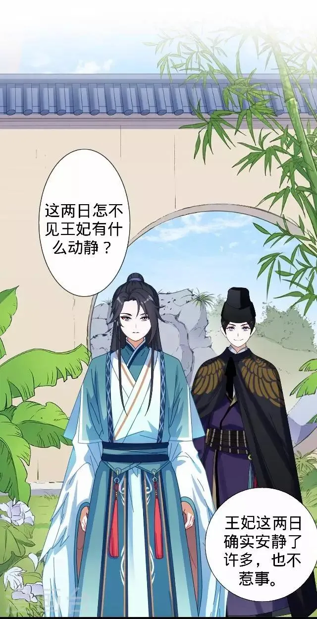 第31话 产生误会？ 第38页