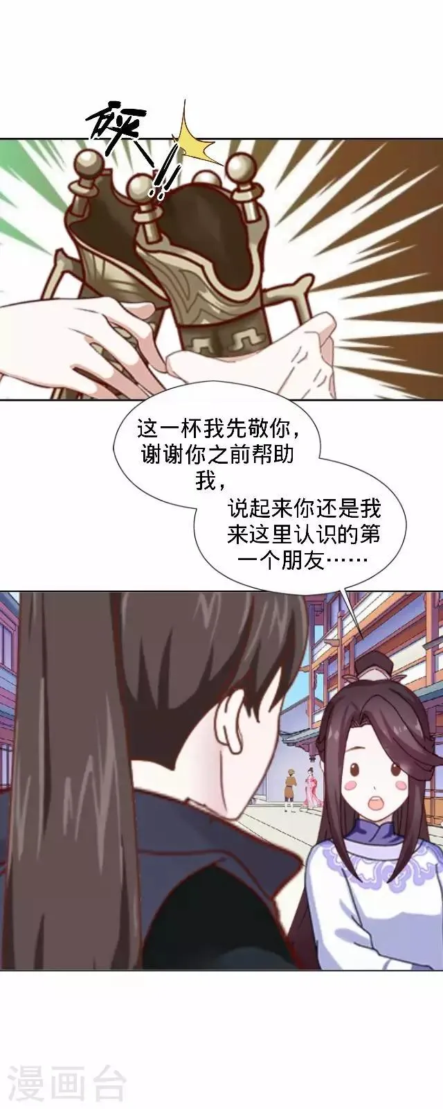 第31话 产生误会？ 第46页