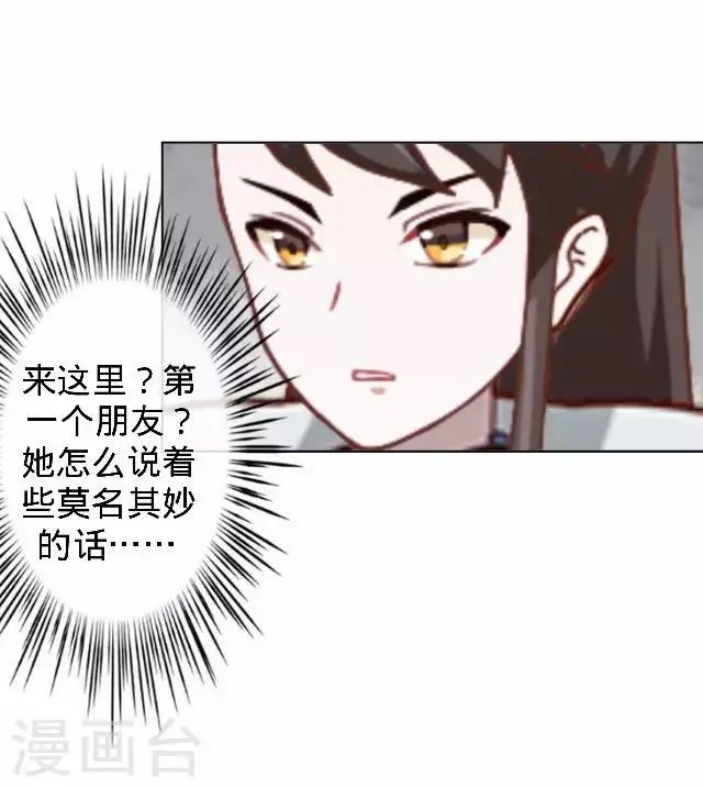 第31话 产生误会？ 第47页