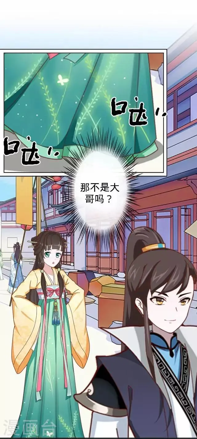 第31话 产生误会？ 第48页