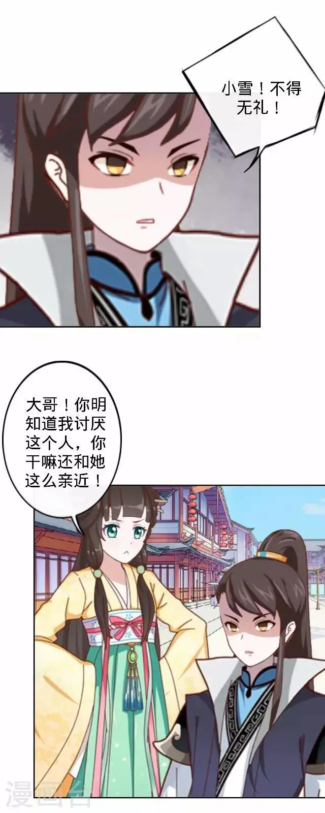 第31话 产生误会？ 第51页