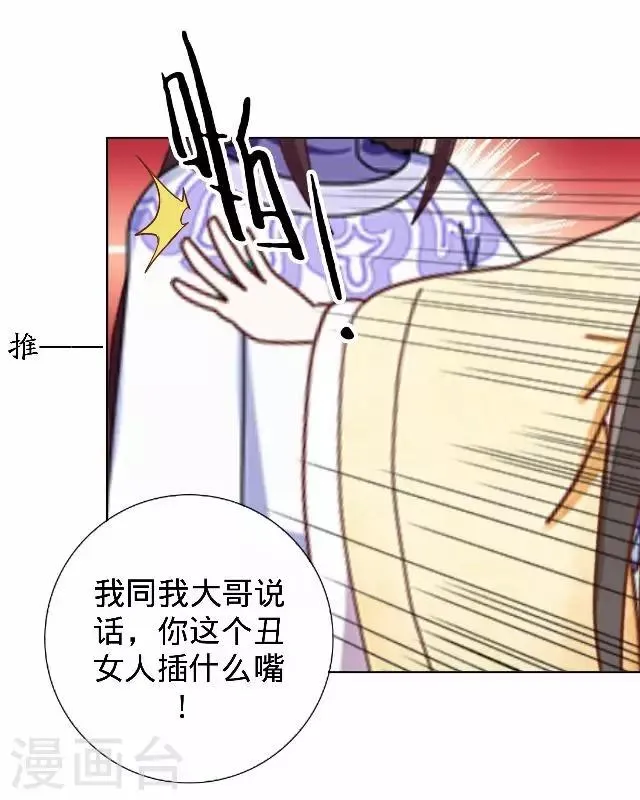 第31话 产生误会？ 第54页