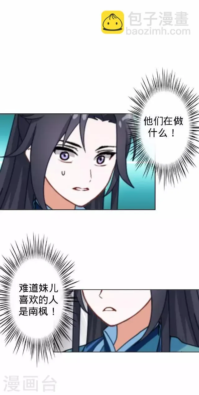 第31话 产生误会？ 第57页