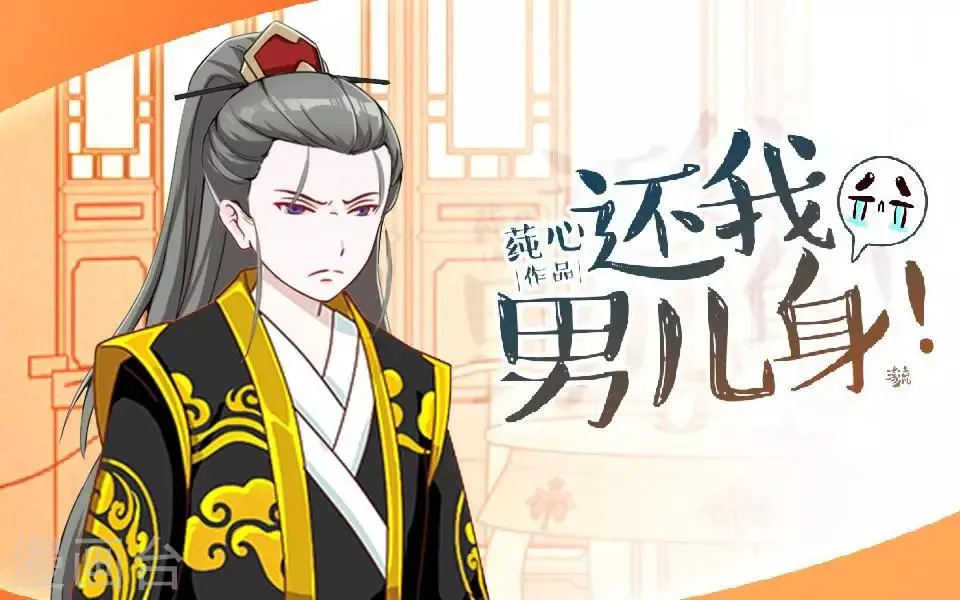 第32话 不会看脸色的王妃 第1页