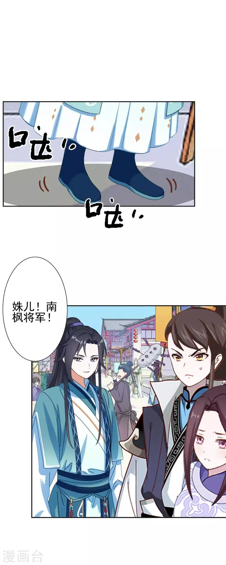 第32话 不会看脸色的王妃 第3页