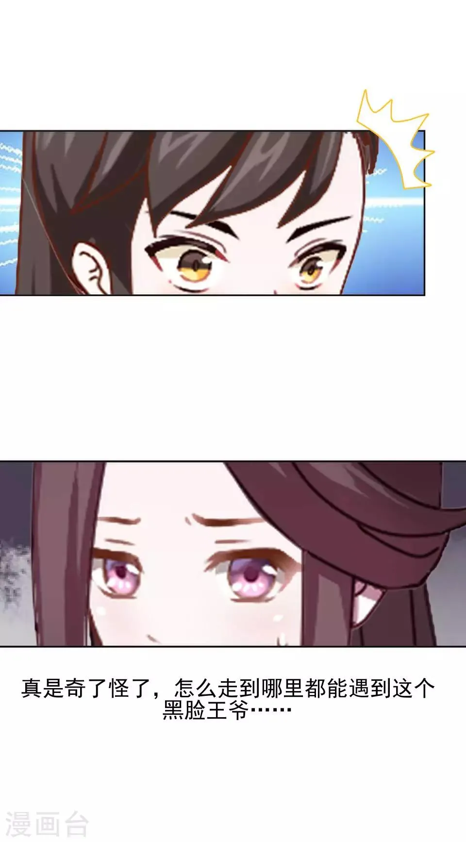 第32话 不会看脸色的王妃 第4页