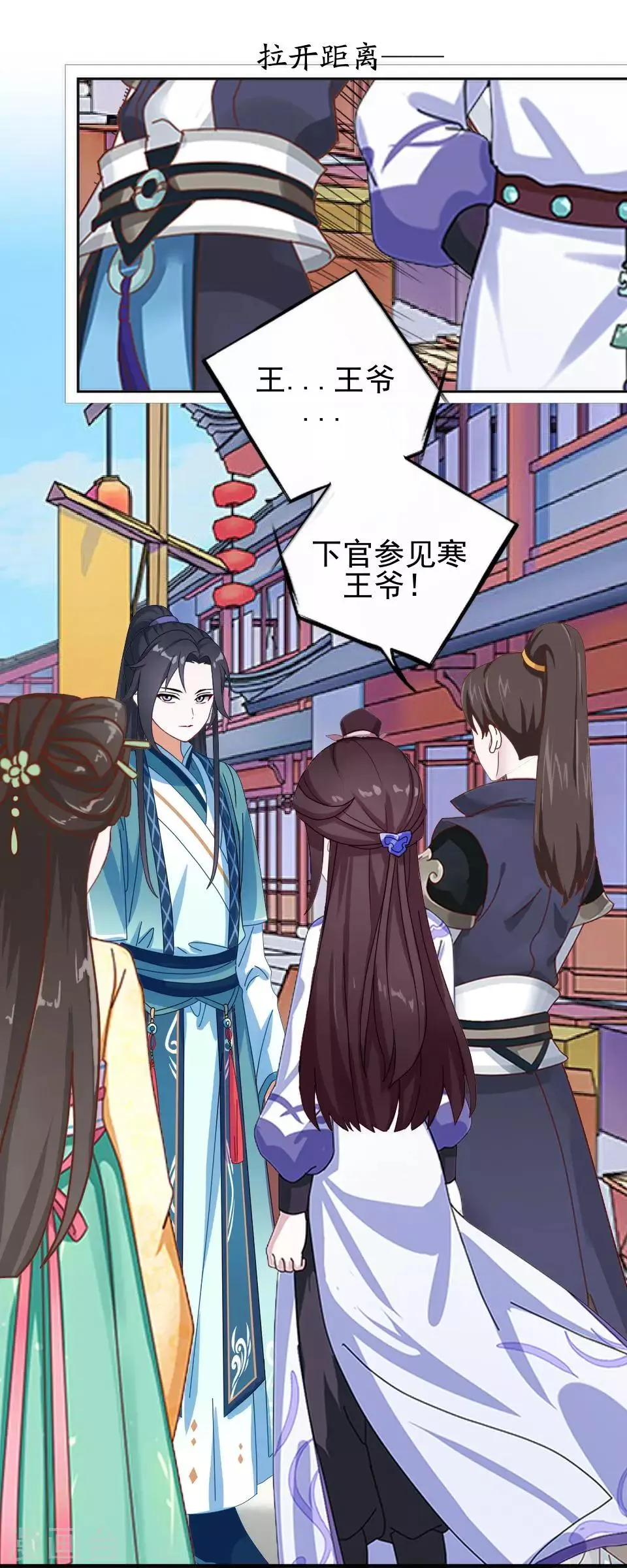 第32话 不会看脸色的王妃 第5页