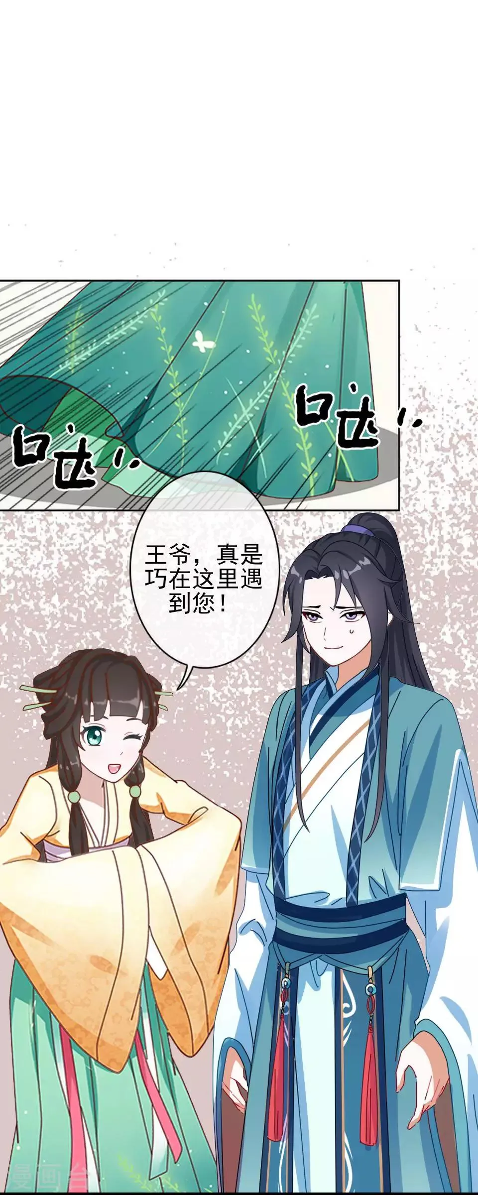 第32话 不会看脸色的王妃 第6页