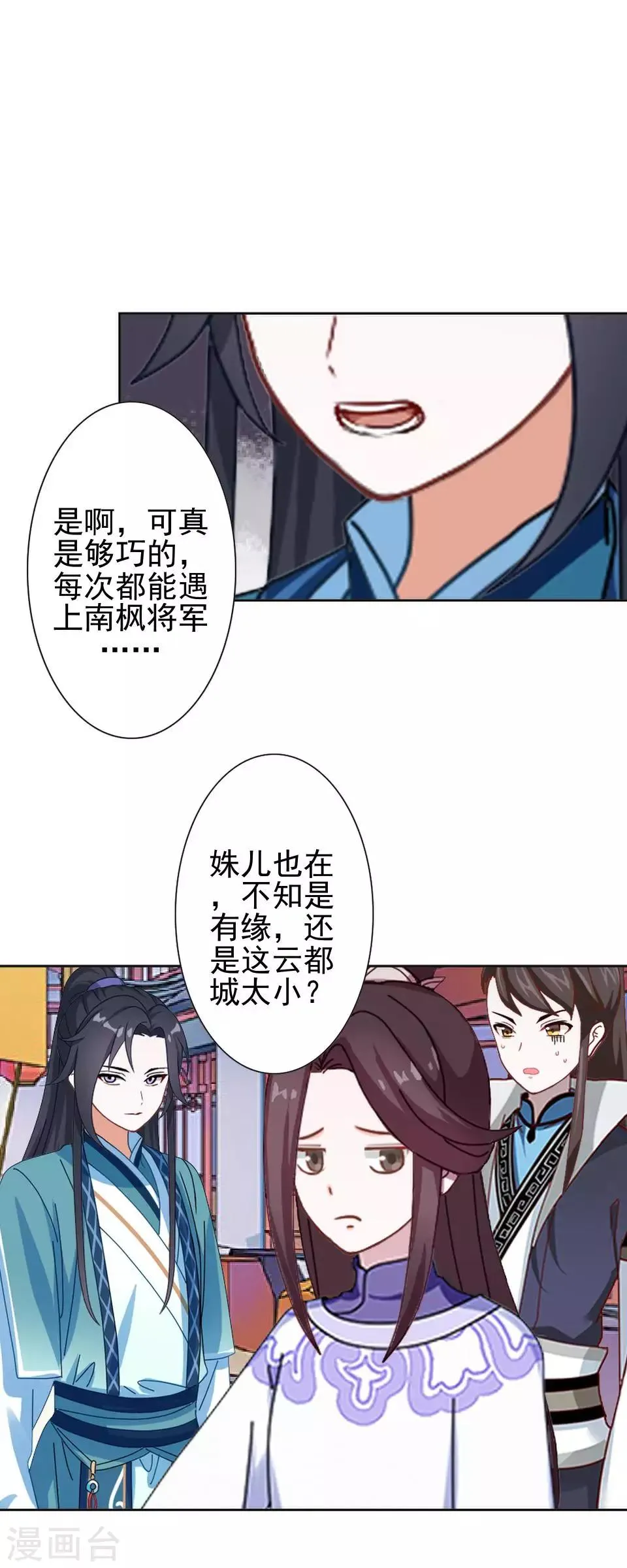 第32话 不会看脸色的王妃 第7页