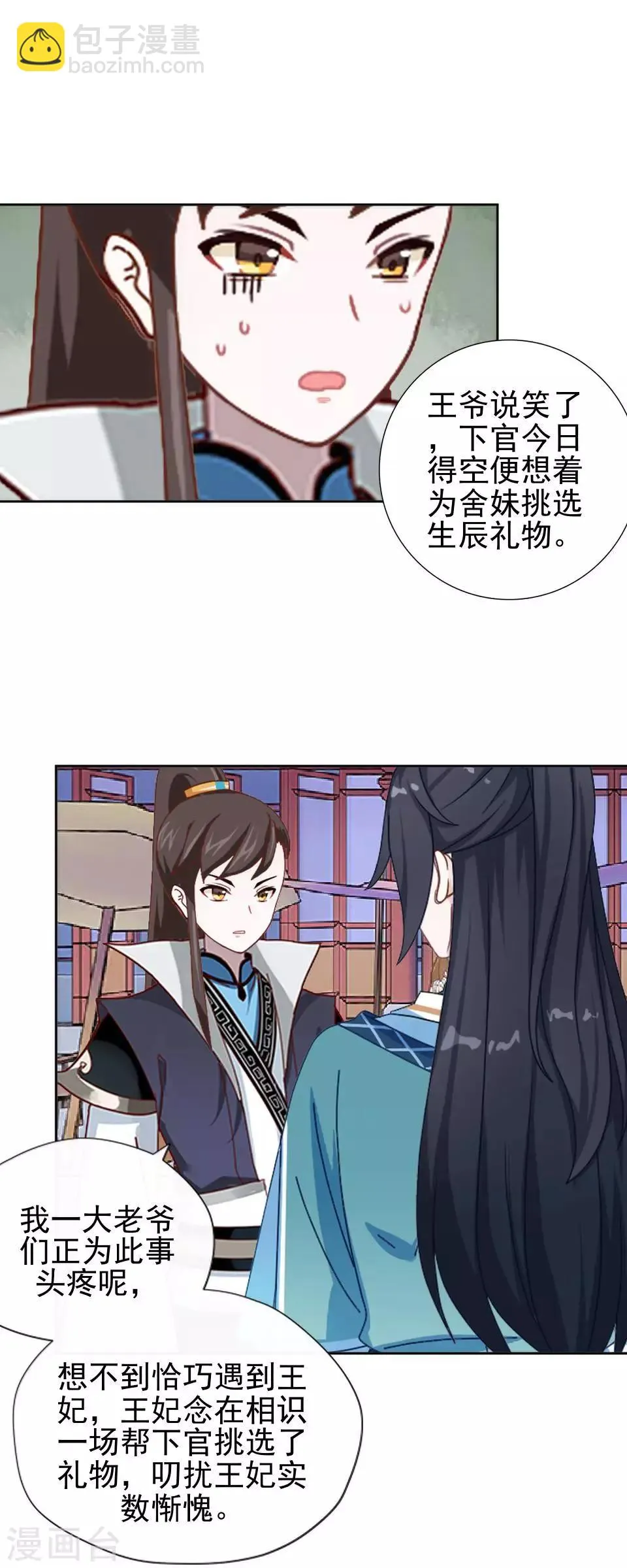 第32话 不会看脸色的王妃 第8页