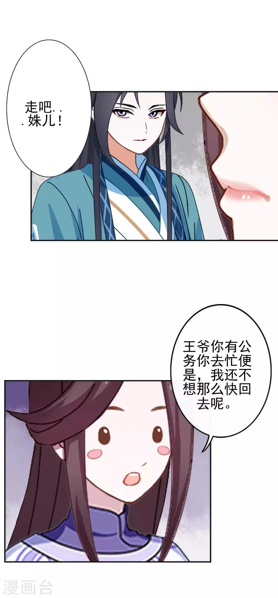 第32话 不会看脸色的王妃 第11页
