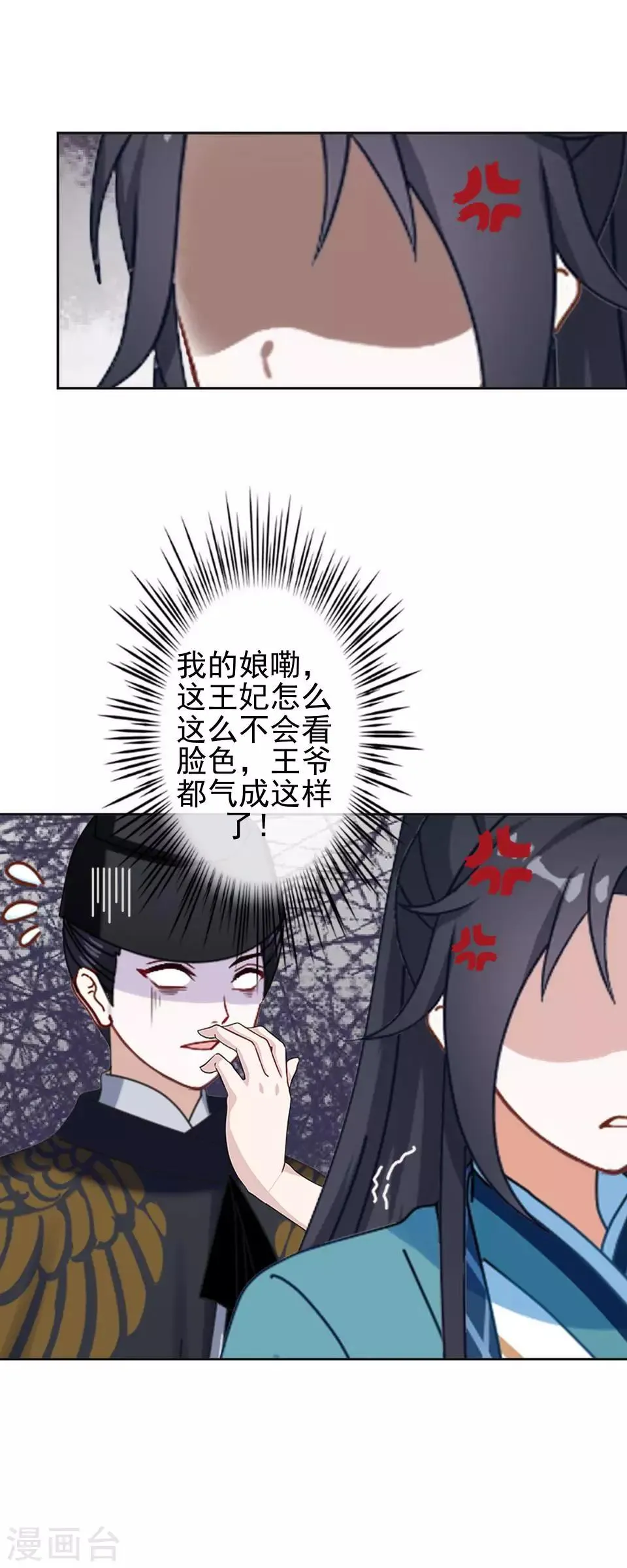 第32话 不会看脸色的王妃 第12页