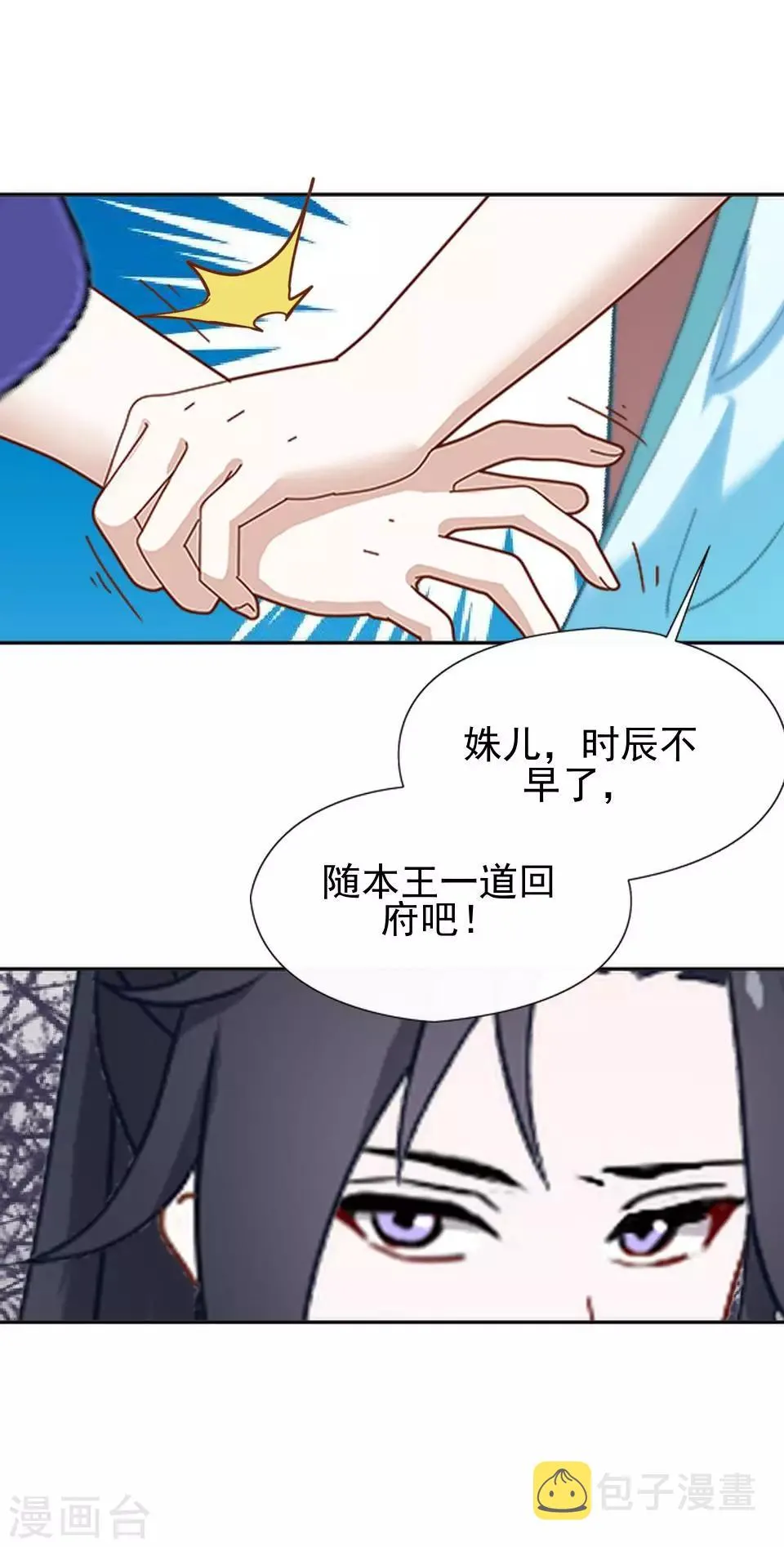 第32话 不会看脸色的王妃 第13页