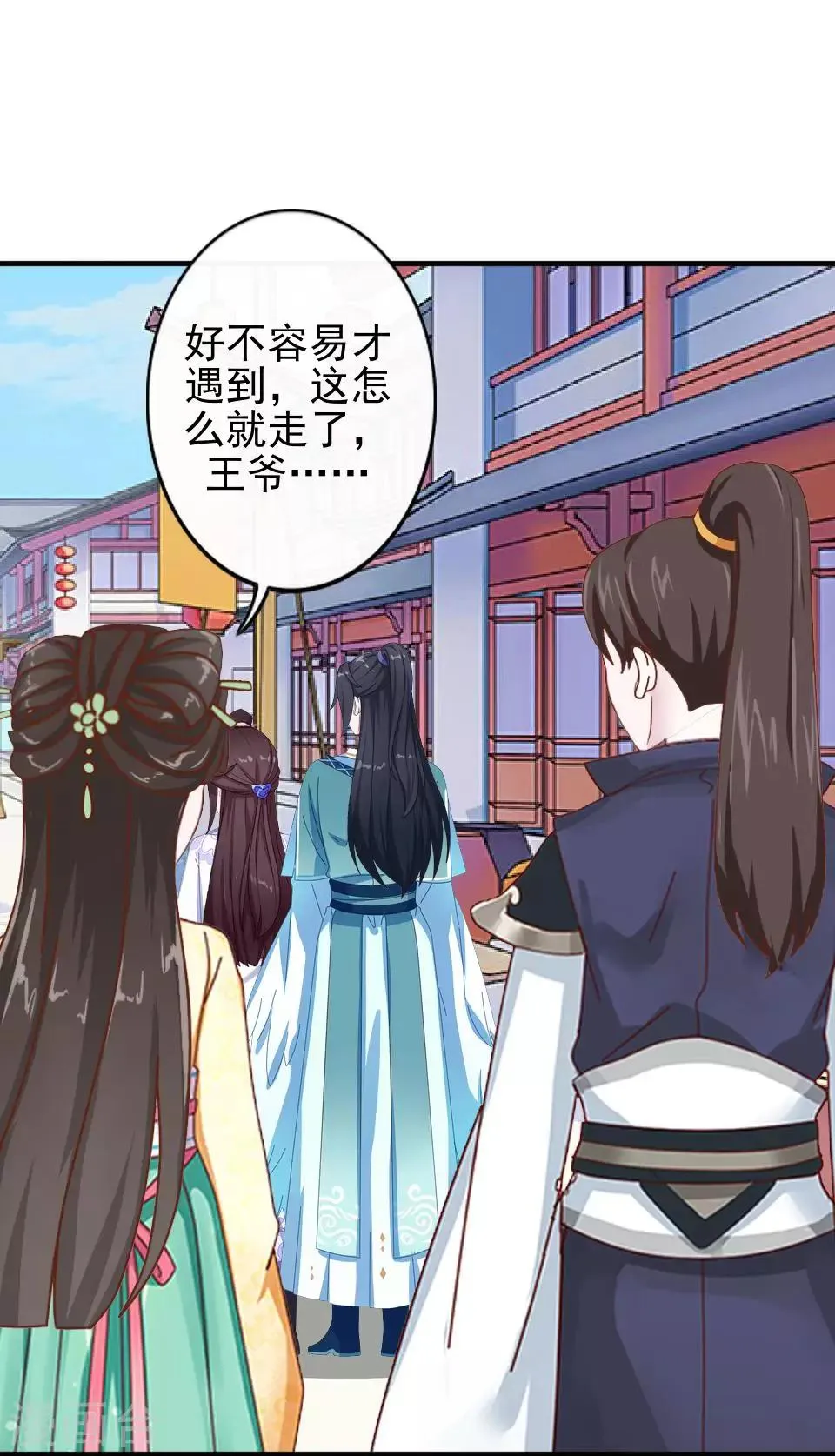 第32话 不会看脸色的王妃 第14页