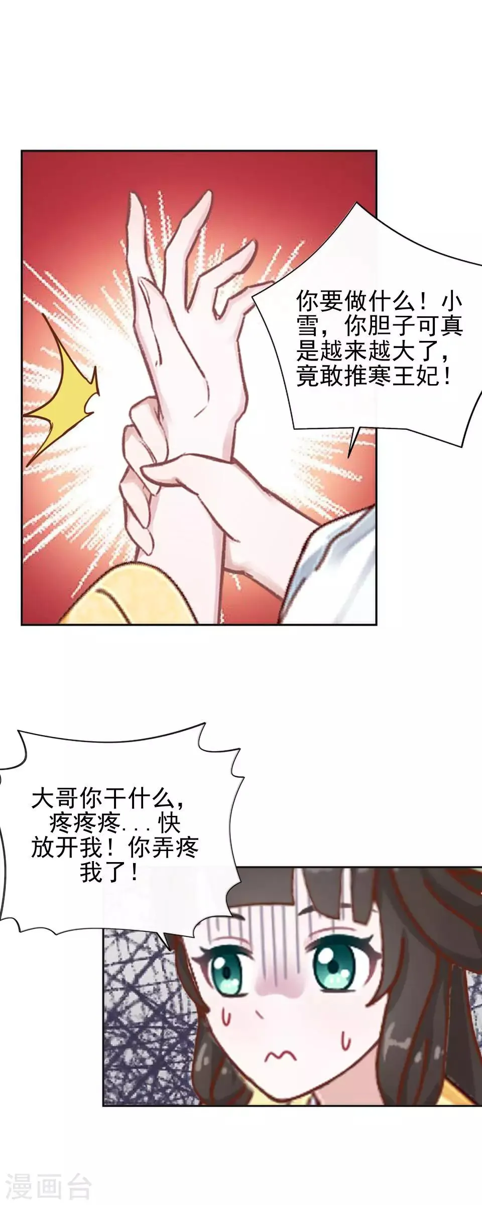 第32话 不会看脸色的王妃 第15页