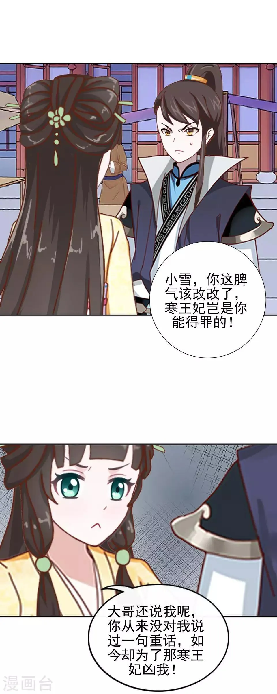 第32话 不会看脸色的王妃 第16页