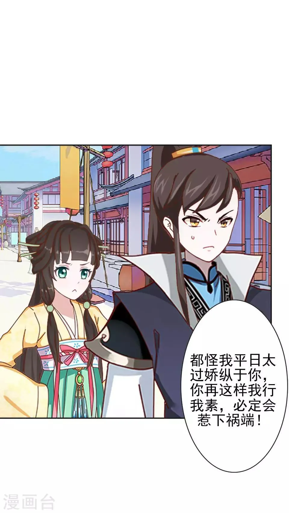 第32话 不会看脸色的王妃 第17页