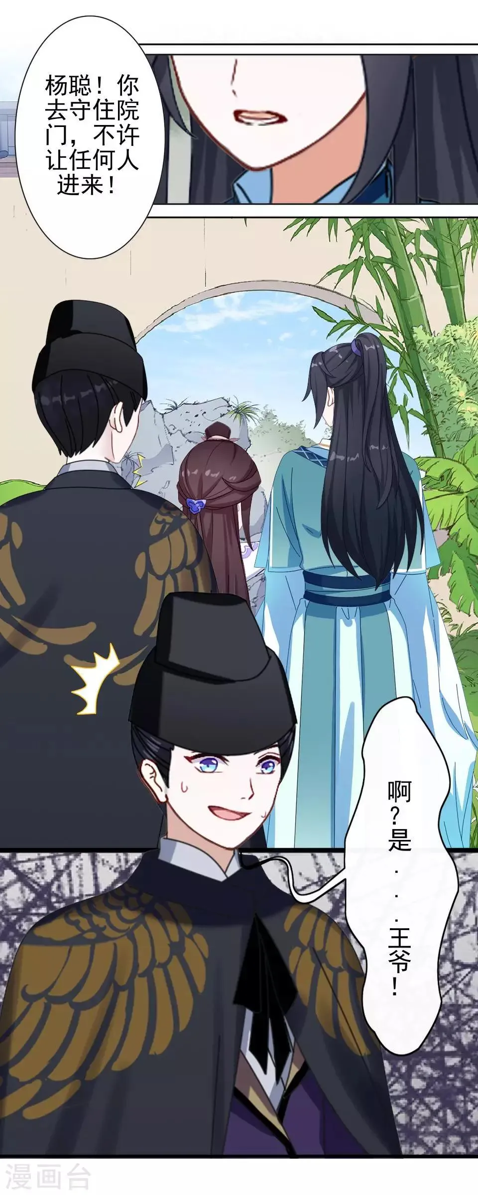 第32话 不会看脸色的王妃 第20页