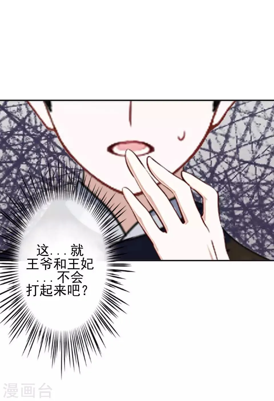 第32话 不会看脸色的王妃 第21页