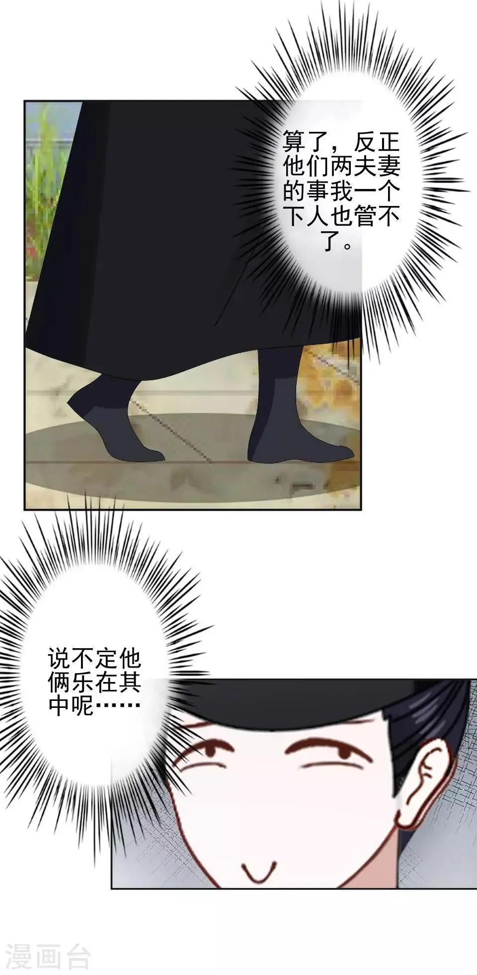 第32话 不会看脸色的王妃 第22页