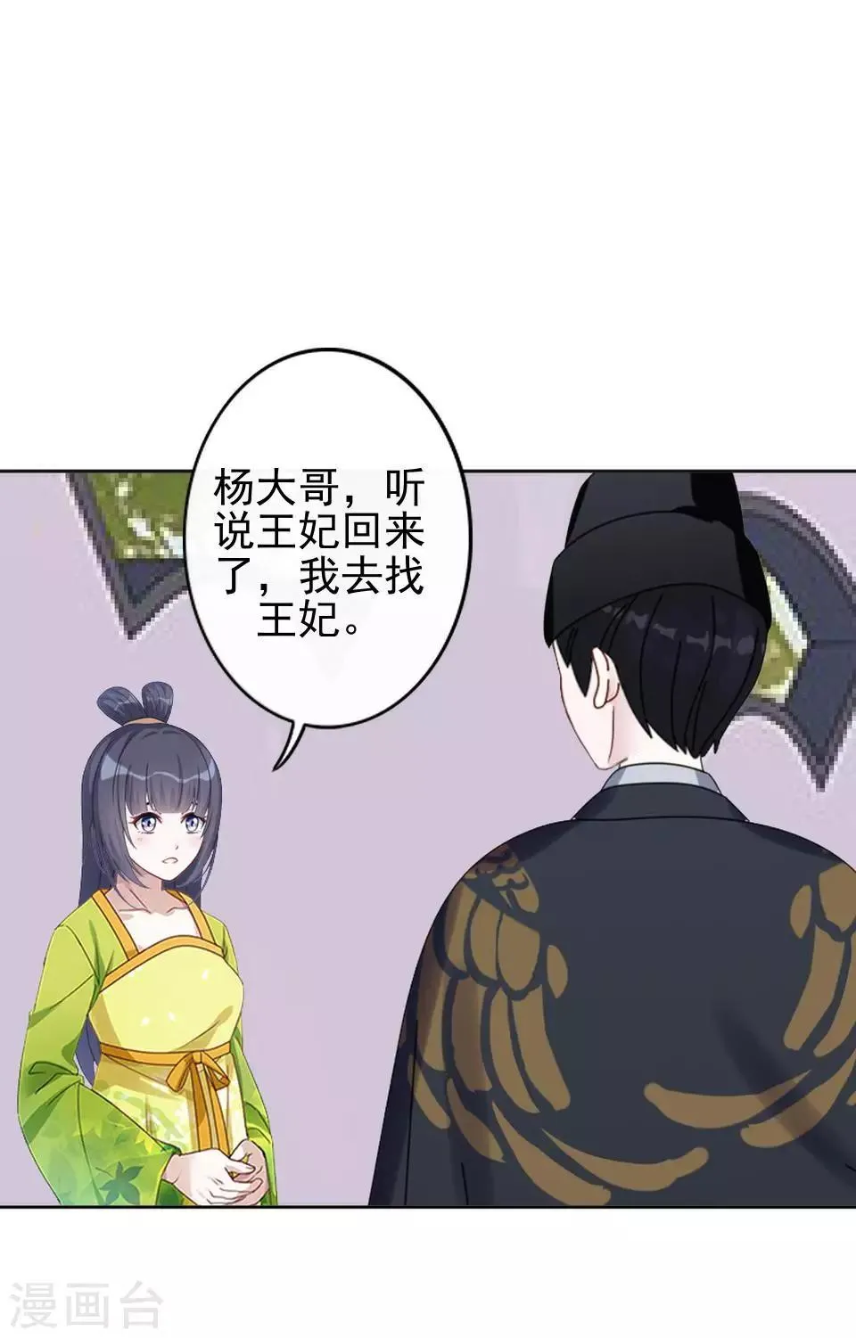 第32话 不会看脸色的王妃 第25页