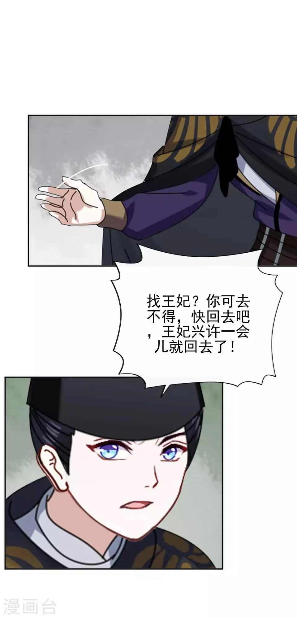 第32话 不会看脸色的王妃 第26页