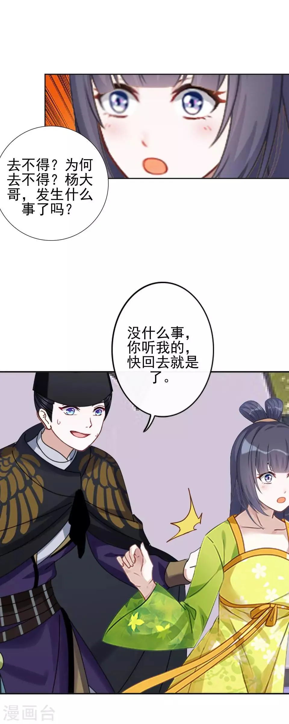 第32话 不会看脸色的王妃 第27页
