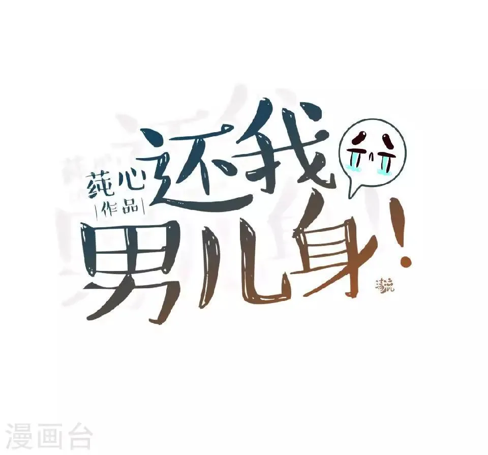 第32话 不会看脸色的王妃 第28页