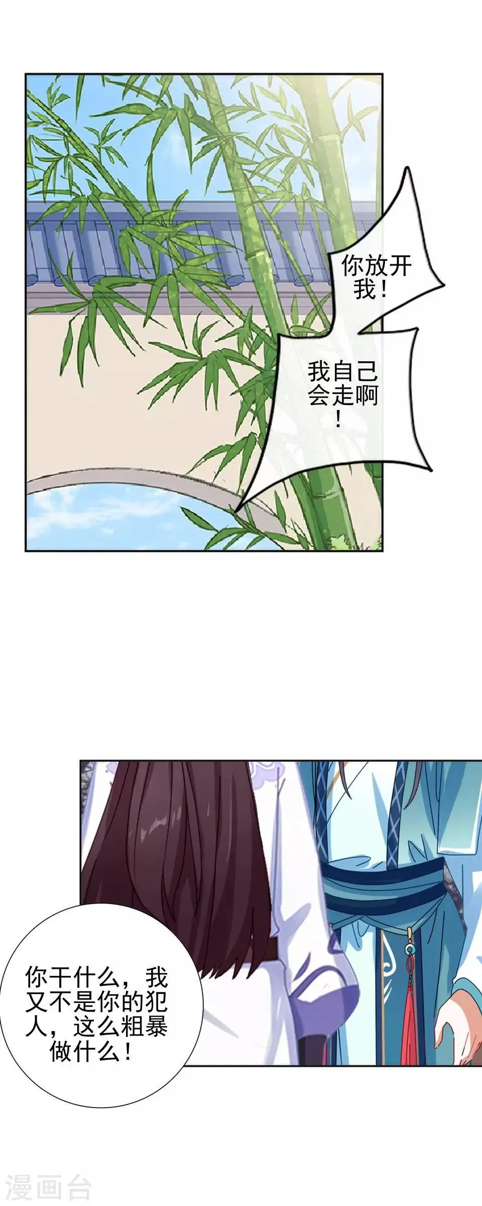 第32话 不会看脸色的王妃 第29页
